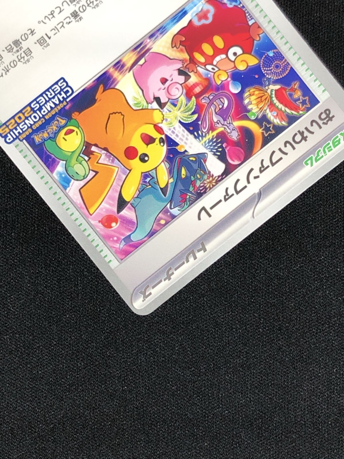 おいわいファンファーレ(2025)(033/M-P) ポケカ ポケモンカードゲーム