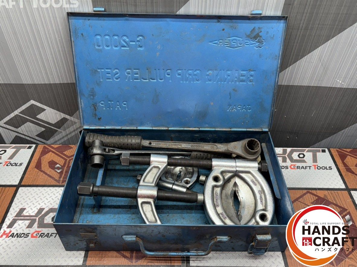 〇 スーパーツール G-2000 ベアリングセパレーター BS1 BS2 ラチェット付き ケース留め具破損有り ハンズクラフト佐賀