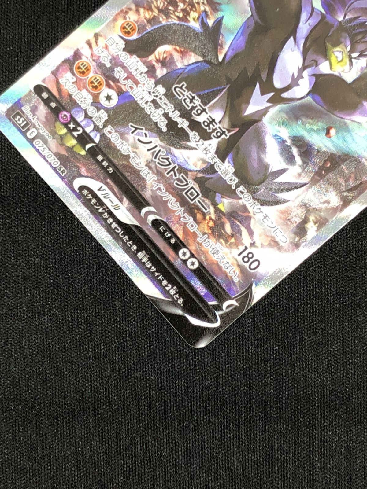 ポケモンカードゲーム ポケカ いちげきウーラオスV SR S5I-075 S5I