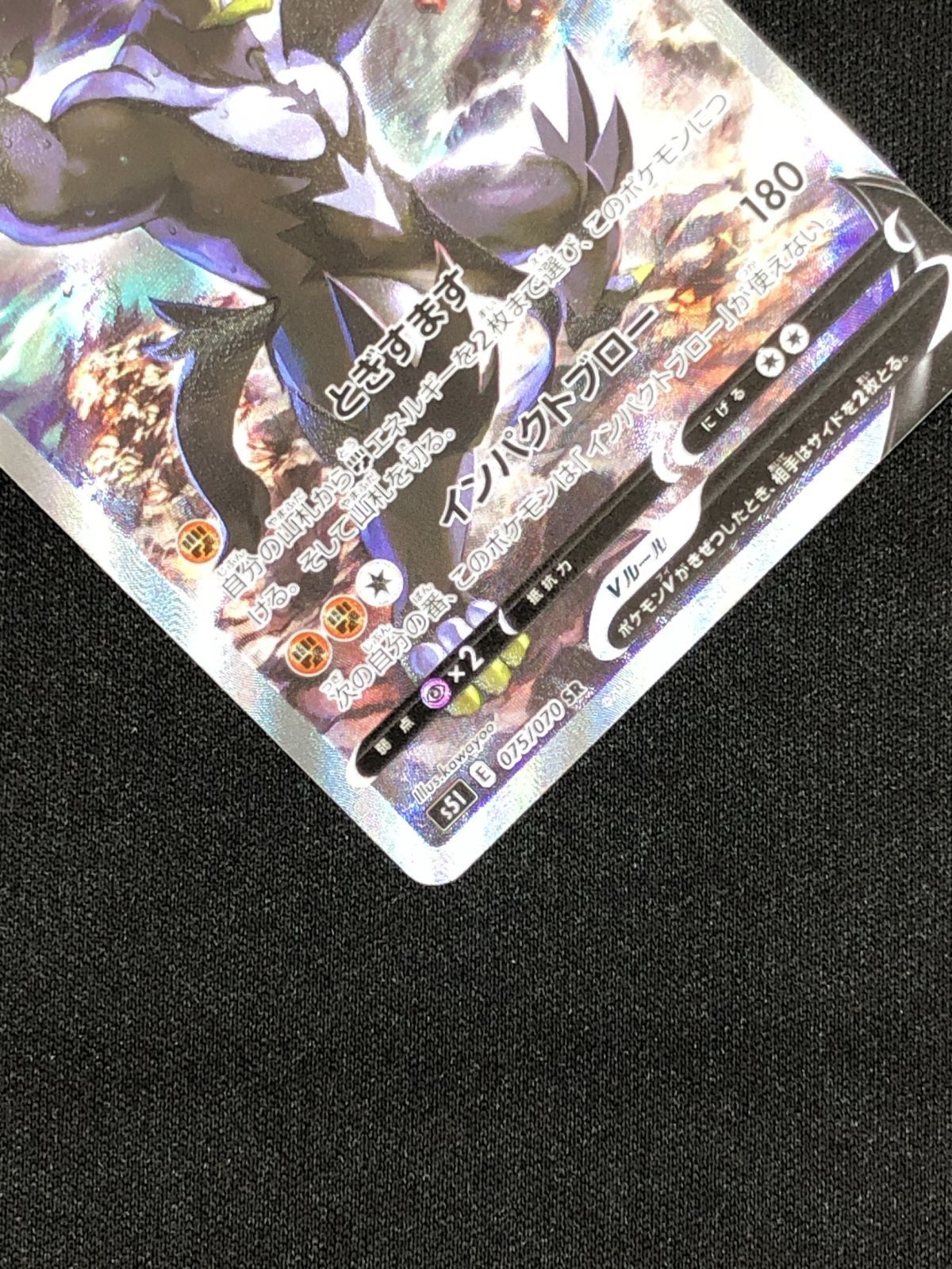 ポケモンカードゲーム ポケカ いちげきウーラオスV SR S5I-075 S5I