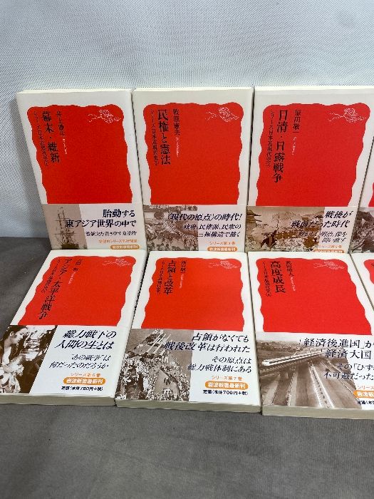シリーズ日本近現代史 全10冊セット (岩波新書) ショップ