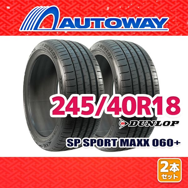 AUTOWAY 245 40 R 18 サマータイヤ DUNLOP SP SPORT MAXX 060 18インチ 2本セット 夏タイヤ オートウェイ