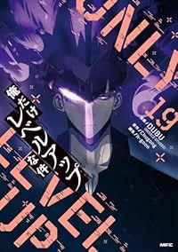 俺だけレベルアップな件（1-19巻セット・以下続巻）DUBU その他