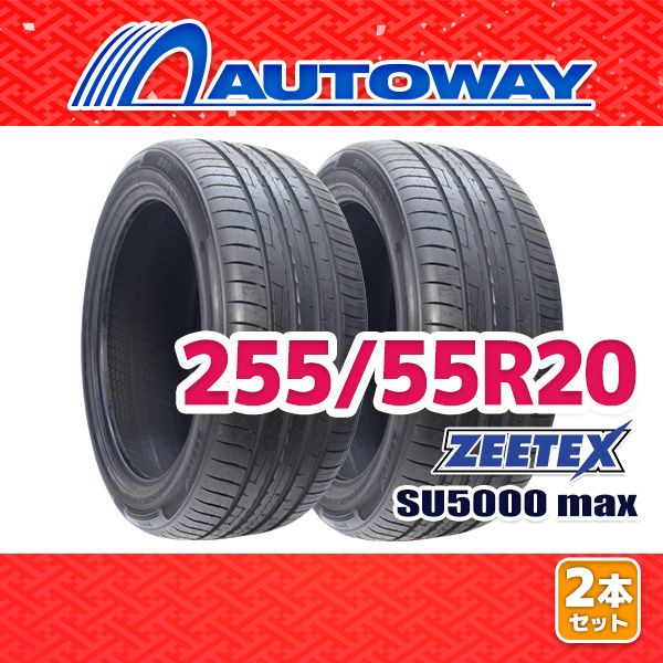AUTOWAY 255 55 R 20 サマータイヤ ZEETEX SU 5000 max 20インチ 2本セット 夏タイヤ オートウェイ