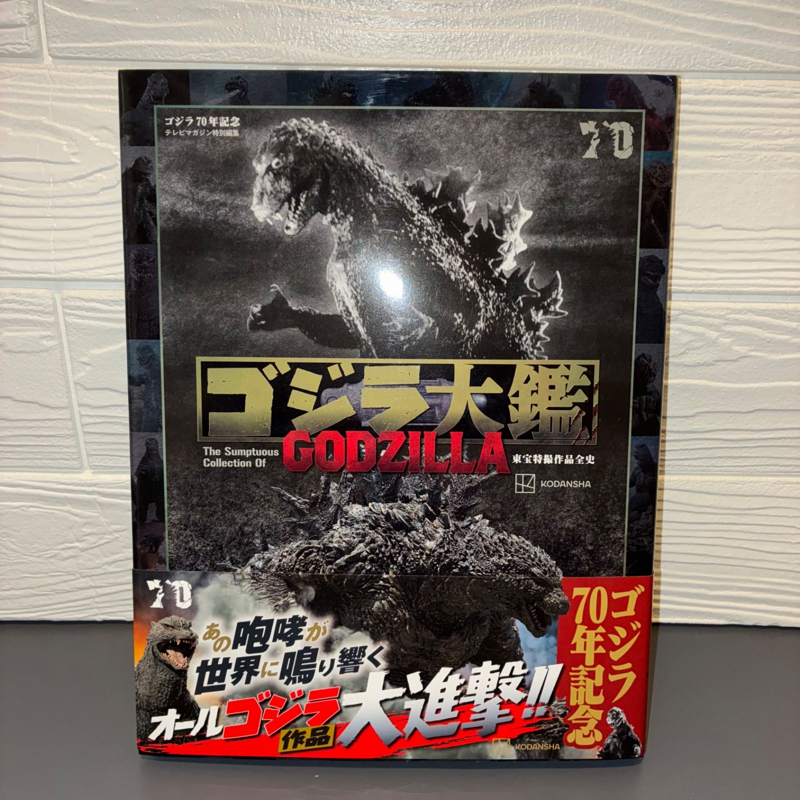 ゴジラ大鑑 東宝特撮作品全史 講談社 【公式通販】