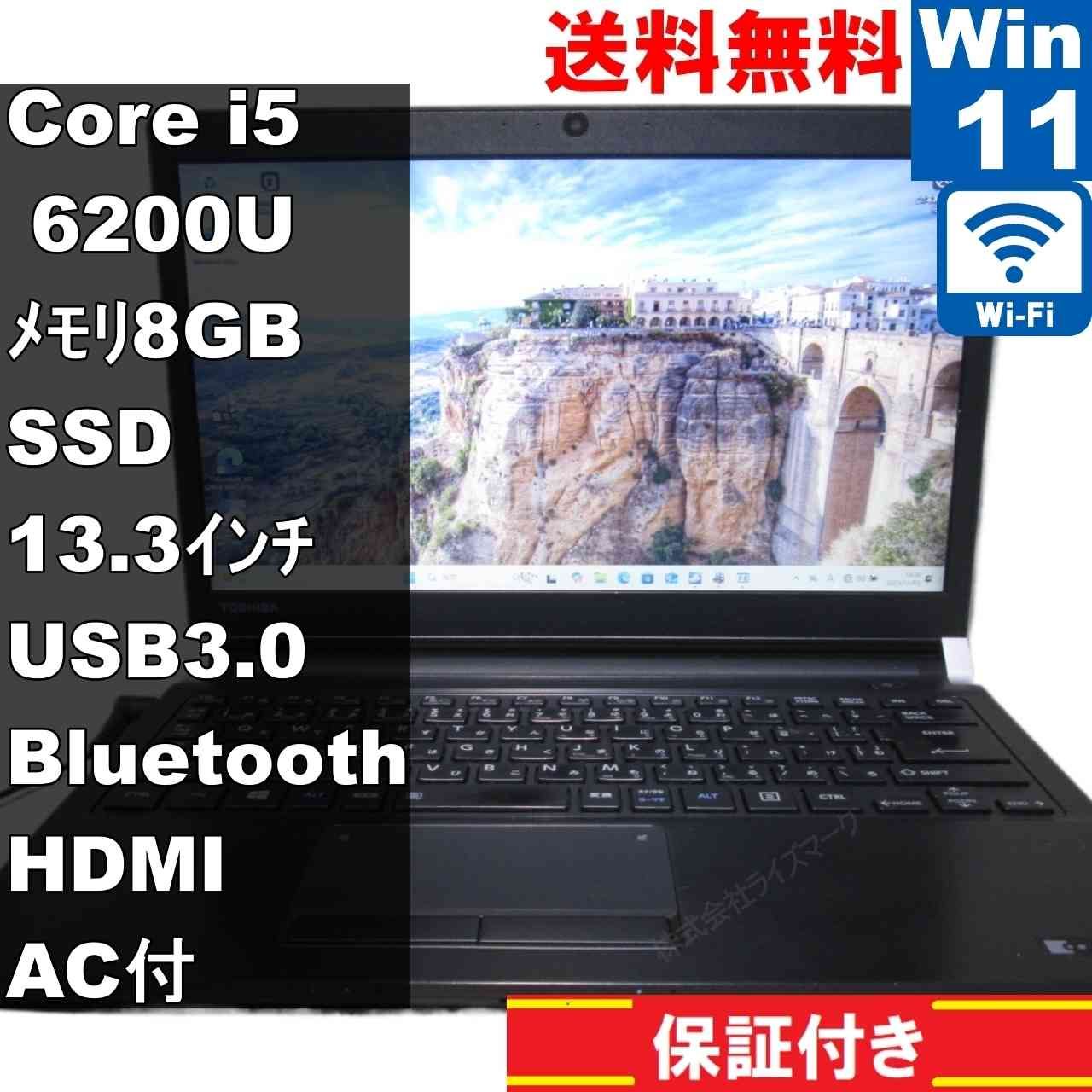 東芝 dynabook R73/D【SSD搭載】 最新 Core i5 6200U 【Windows11 Pro