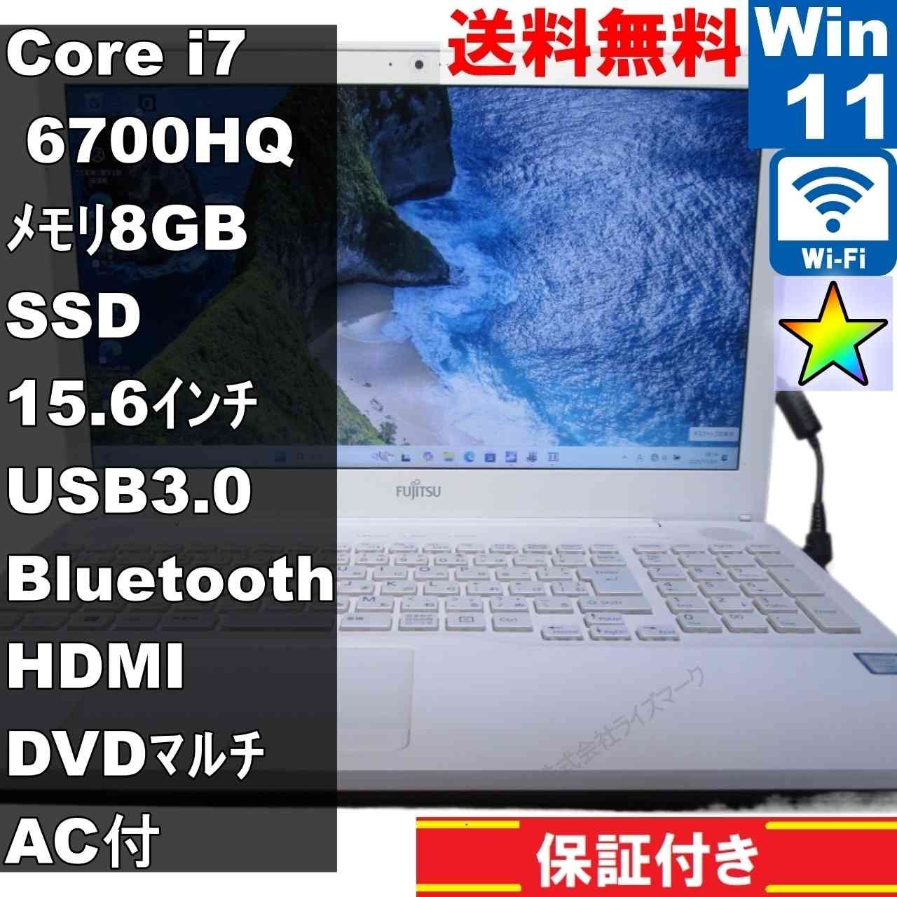 富士通 FMV LIFEBOOK AH50/X【SSD搭載】 Core i7 6700HQ 【Windows11