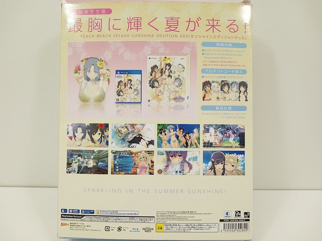PS 4 ソフト 初回 生産 閃乱カグラ PEACH BEACH SPLASH EDITION サンシャインエディション XXX キッス マーベラス マウスパッド MB 6065