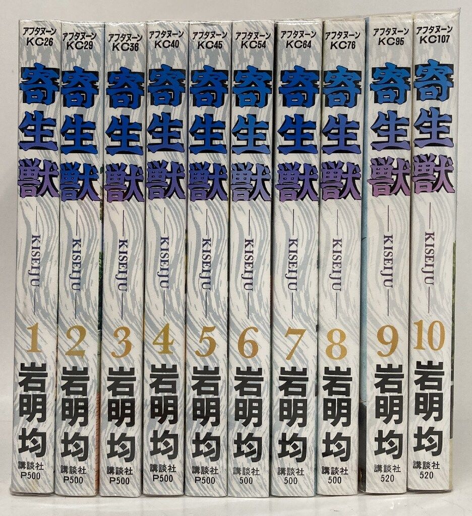講談社 アフタヌーンKC 岩明均 寄生獣 全10巻 再版セット - メルカリ