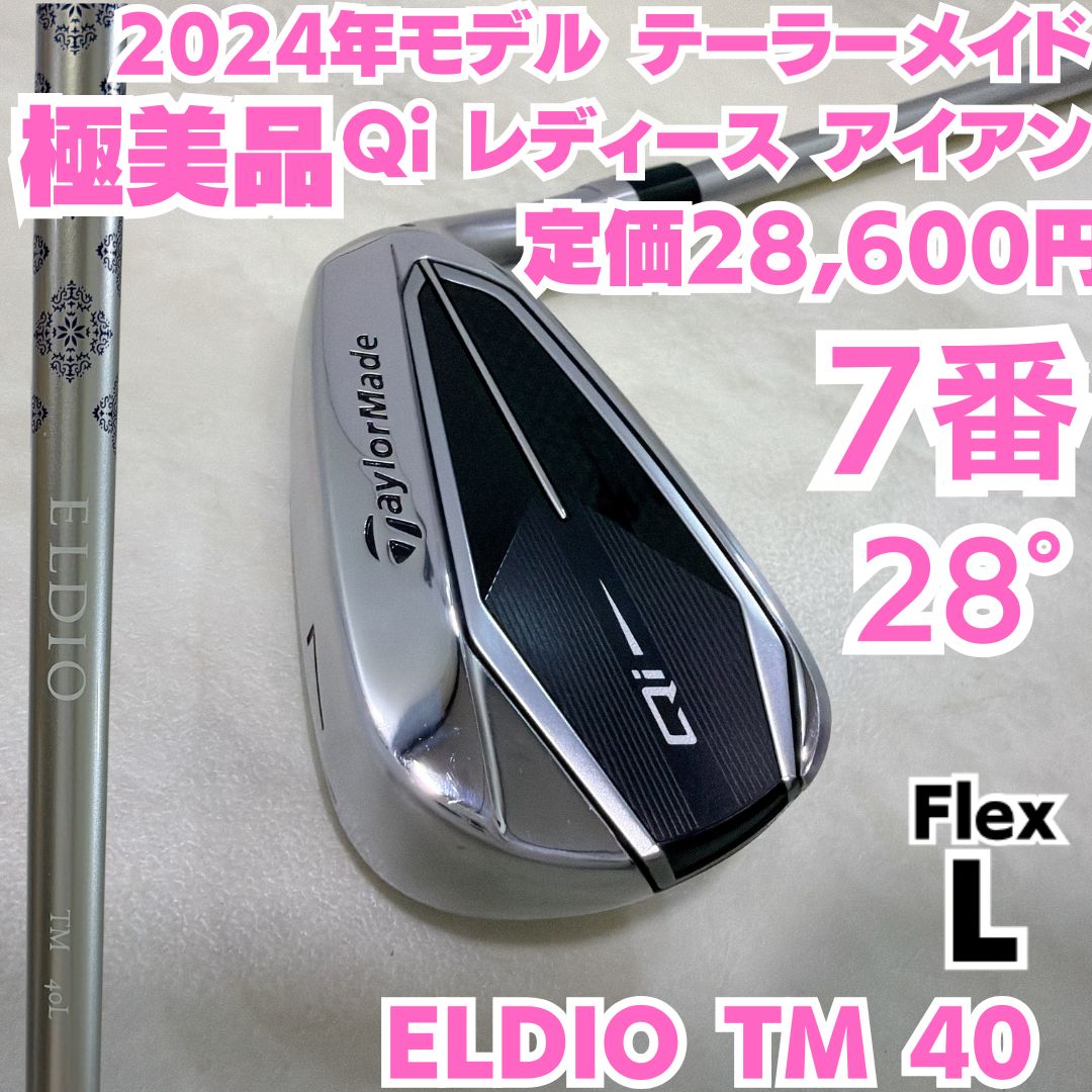 テーラーメイド Qi レディース7番アイアン フレックス 硬さ L 右