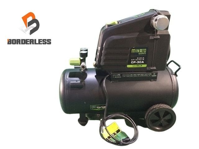 比較的 MINATO WORKS ミナトワークス オイルレス エアーコンプレッサ CP-30A エアーツール118097