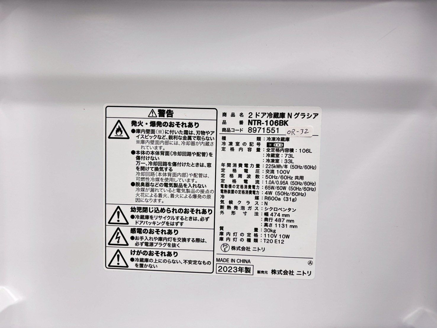 大阪送料無料☆3か月保障付き☆冷蔵庫☆ニトリ☆2ドア☆2023年☆NTR 