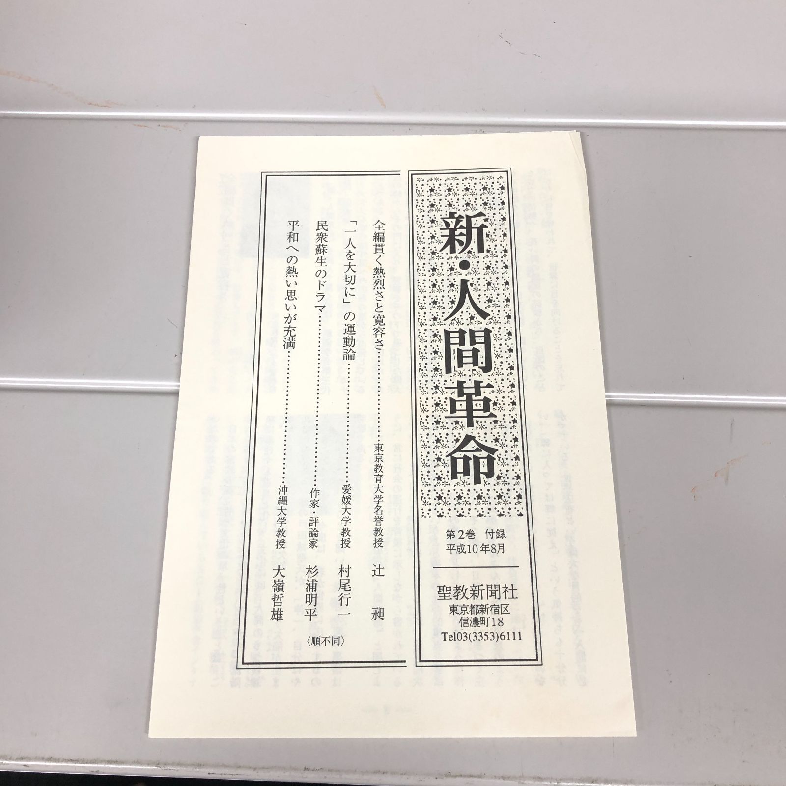 全巻】新・人間革命 全巻セット 31冊 池田大作 新人間革命 全巻31冊