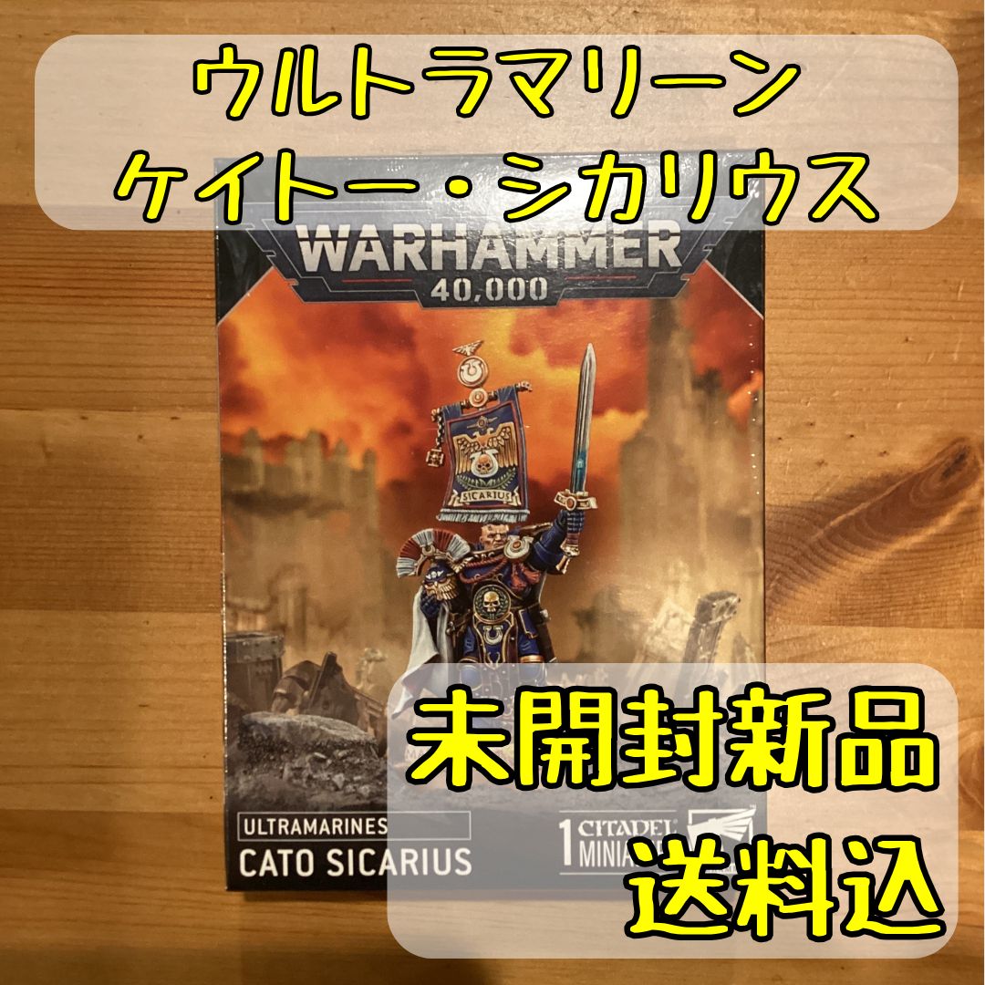 ウルトラマリーン ケイトー・シカリウス Cato Sicarius ウォーハンマー 