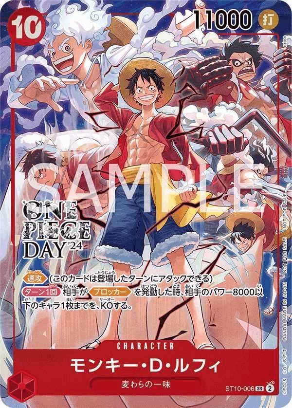 モンキー・D・ルフィ(ONE PIECE DAY
