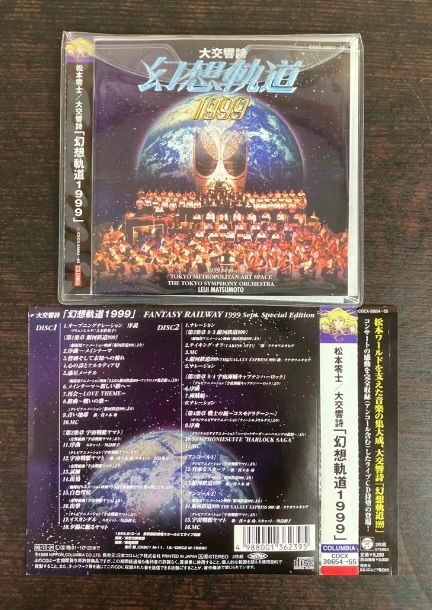 松本零士 大交響詩 幻想軌道1999 CD 2枚組 帯付 アニメ ライブ