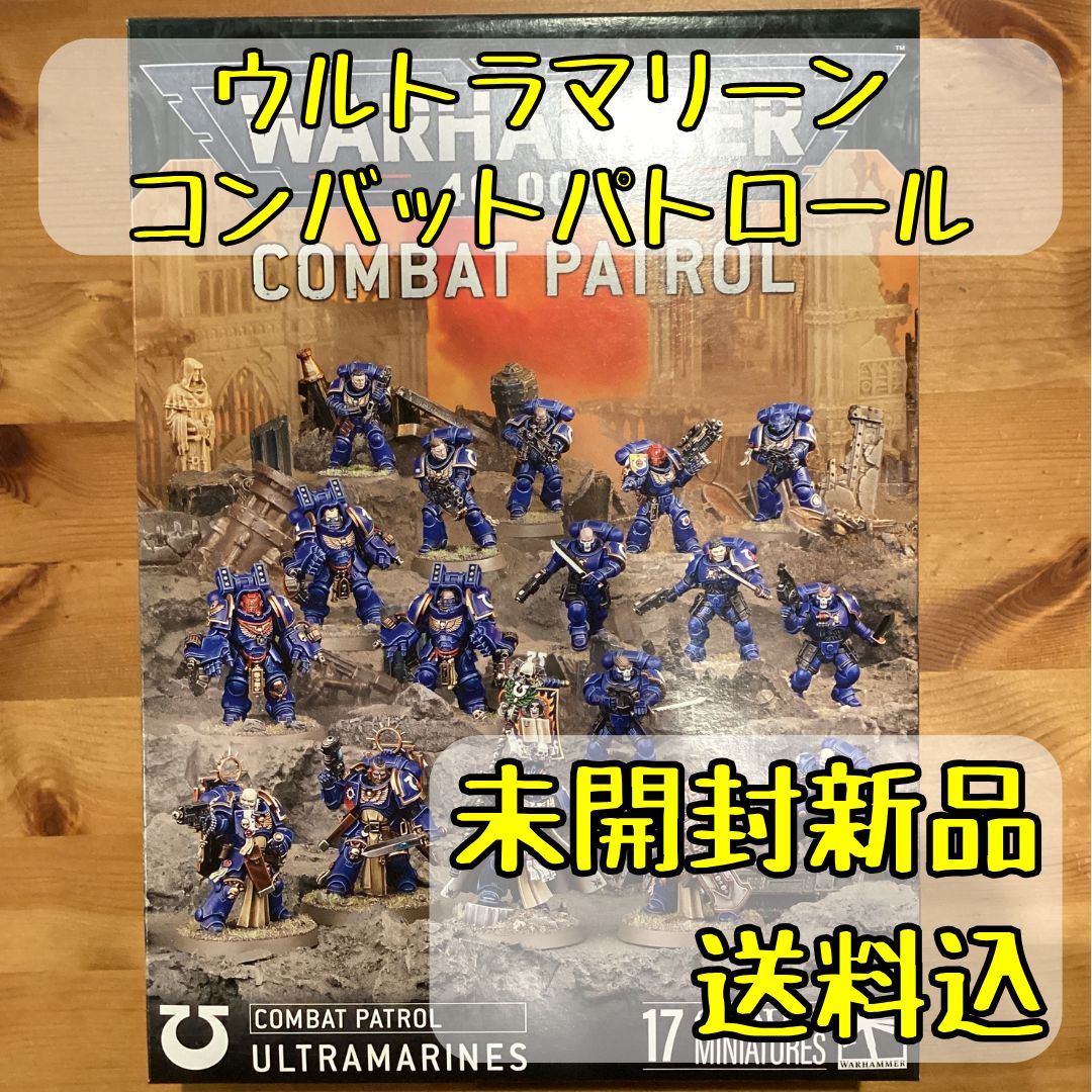 ウルトラマリーン コンバットパトロール Combat Patrol: Ultramarines