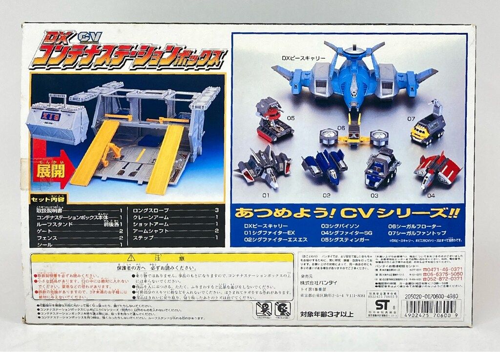 BANDAIウルトラマンガイア ポピニカCV コンテナビークルシリーズ全13種