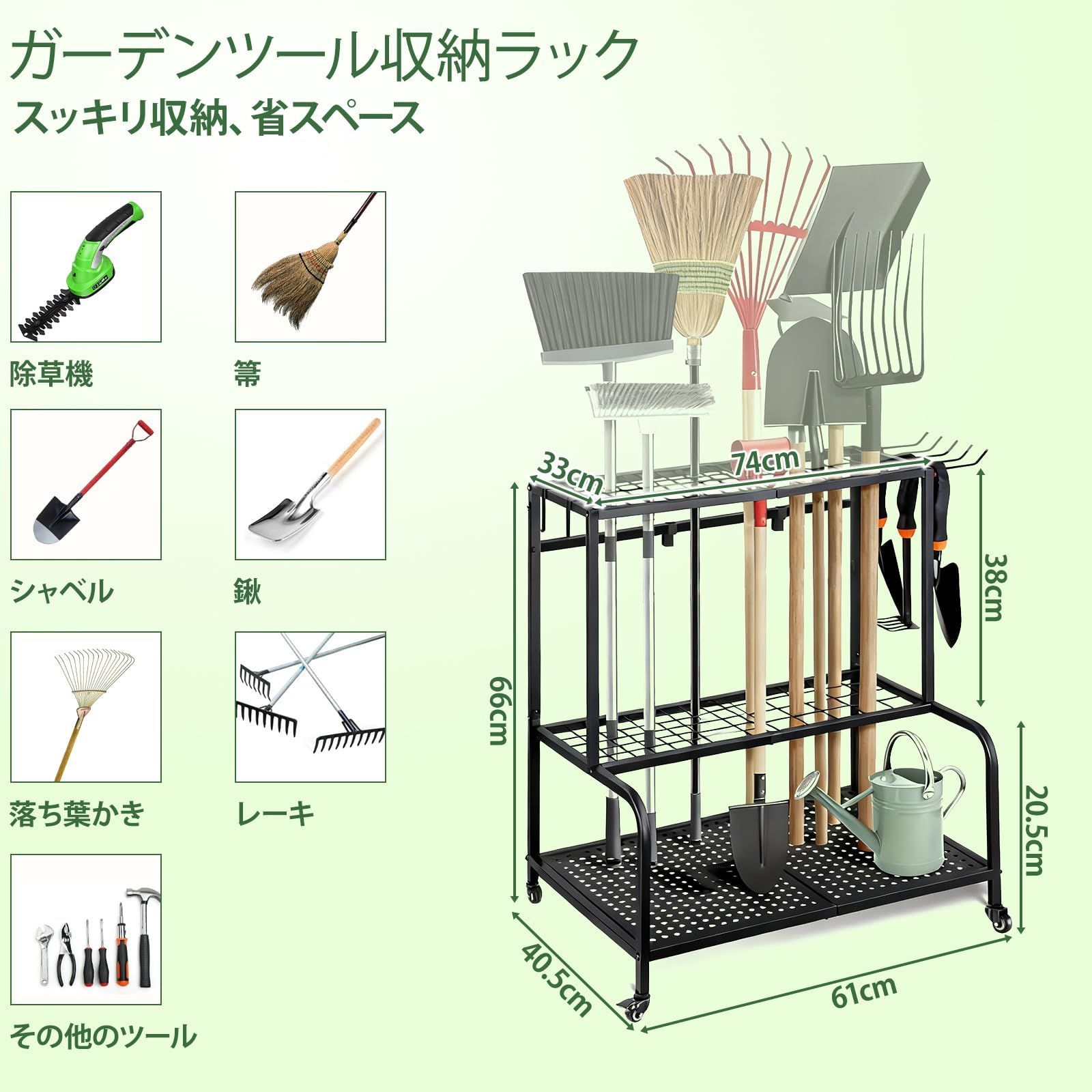 工具 掃除道具 農具 収納 ラック 幅75 奥行40 高さ73cm ガレージ ス 工具 掃除道具 農具 収納 ラック ガーデンツールオーガナイザーラック