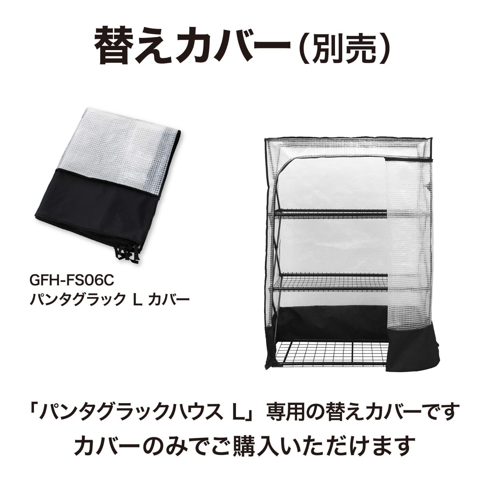 タカショー ビニールハウス パンタグラックハウス L ブラック 園芸 防寒カバー 植物 育苗 組立簡単 スチール ポリエチレン GFH-FS 06 S