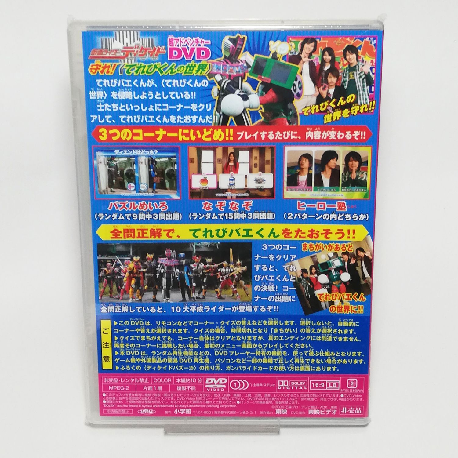 未開封】仮面ライダーディケイド てれびくん 超アドベンチャーDVD