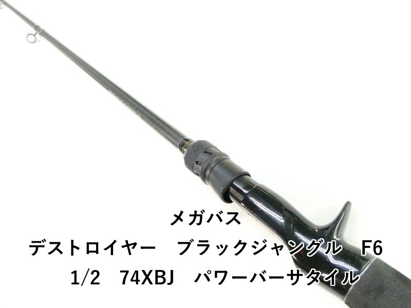 メガバス デストロイヤー ブラックジャングル F6 1 2 74XBJ パワーバーサタイル 03-8311080013