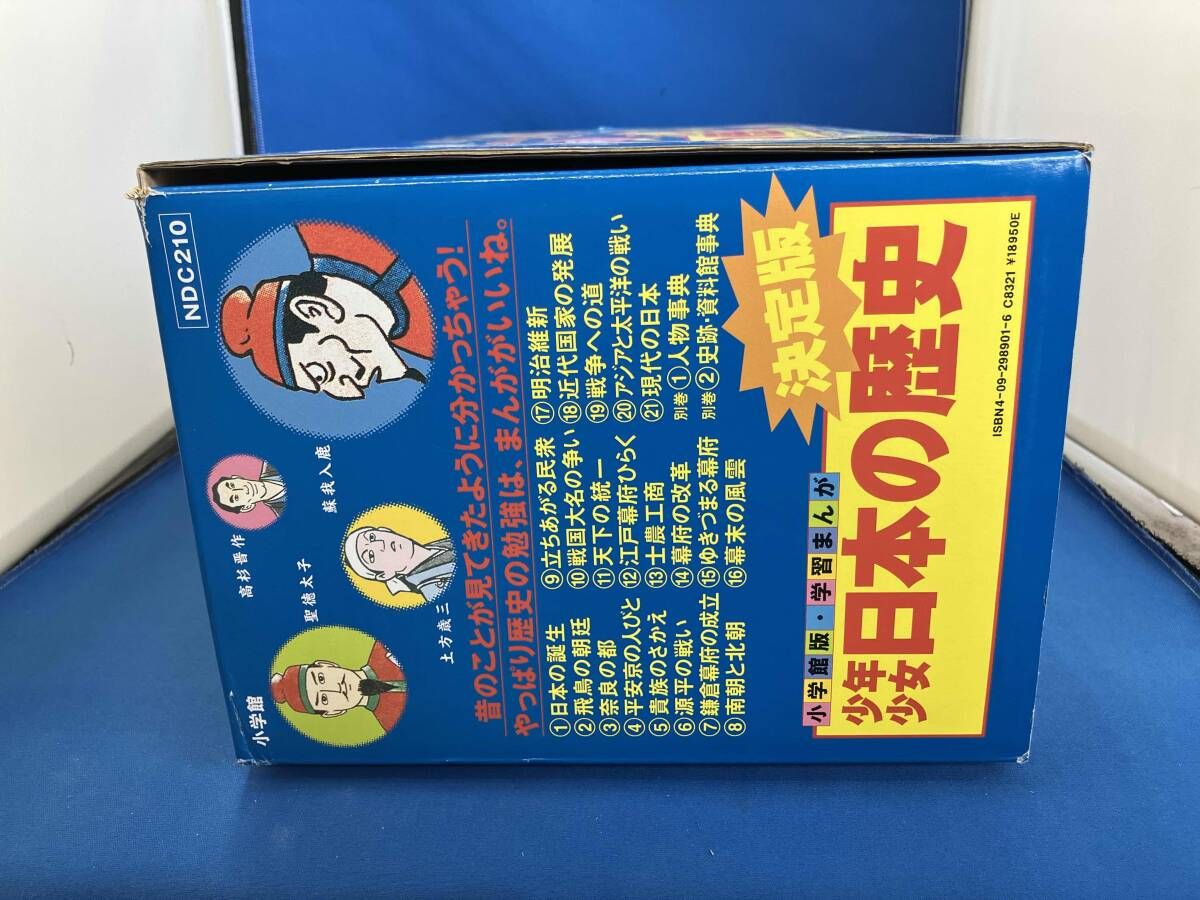 少年少女日本の歴史 改訂・増補版 全23巻セット 児玉幸多 全巻セット