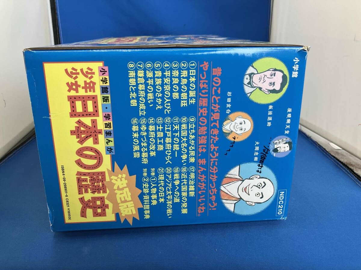 少年少女日本の歴史 改訂・増補版 全23巻セット 児玉幸多 全巻セット