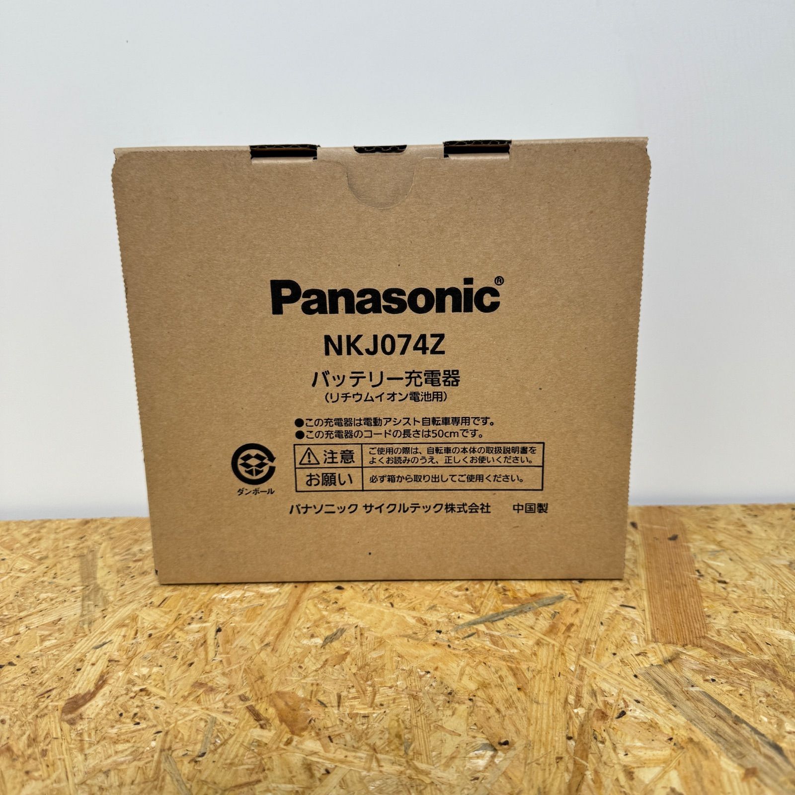 新品未使用品】Panasonic NKJ074Z 電動アシスト自転車バッテリー 充電 