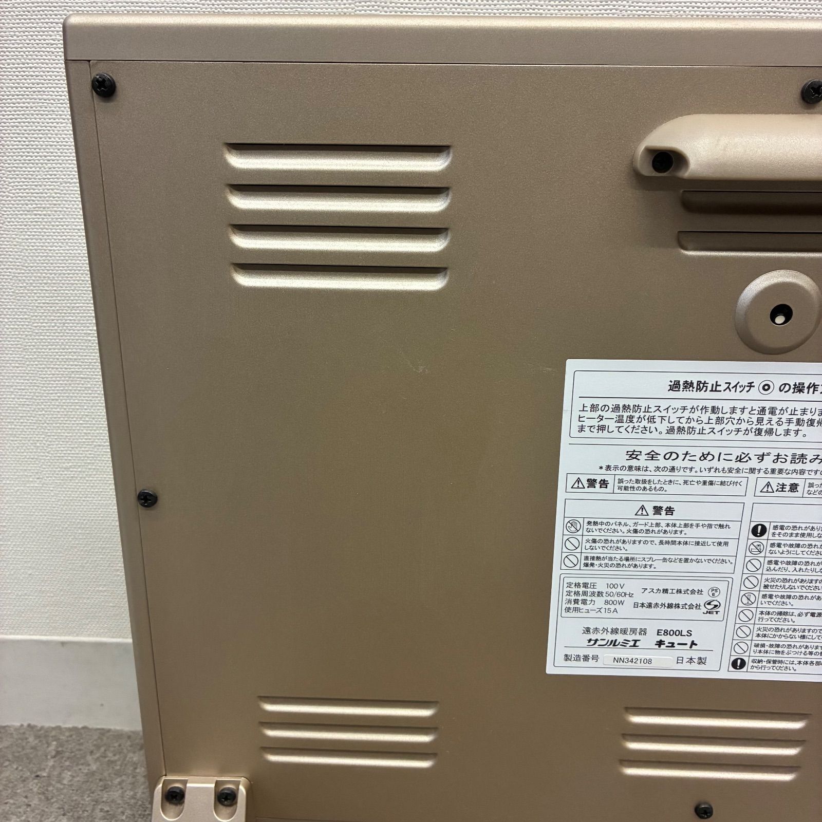 動作確認済み】 サンルミエ キュート E800LS 遠赤外線暖房器 日本製 S