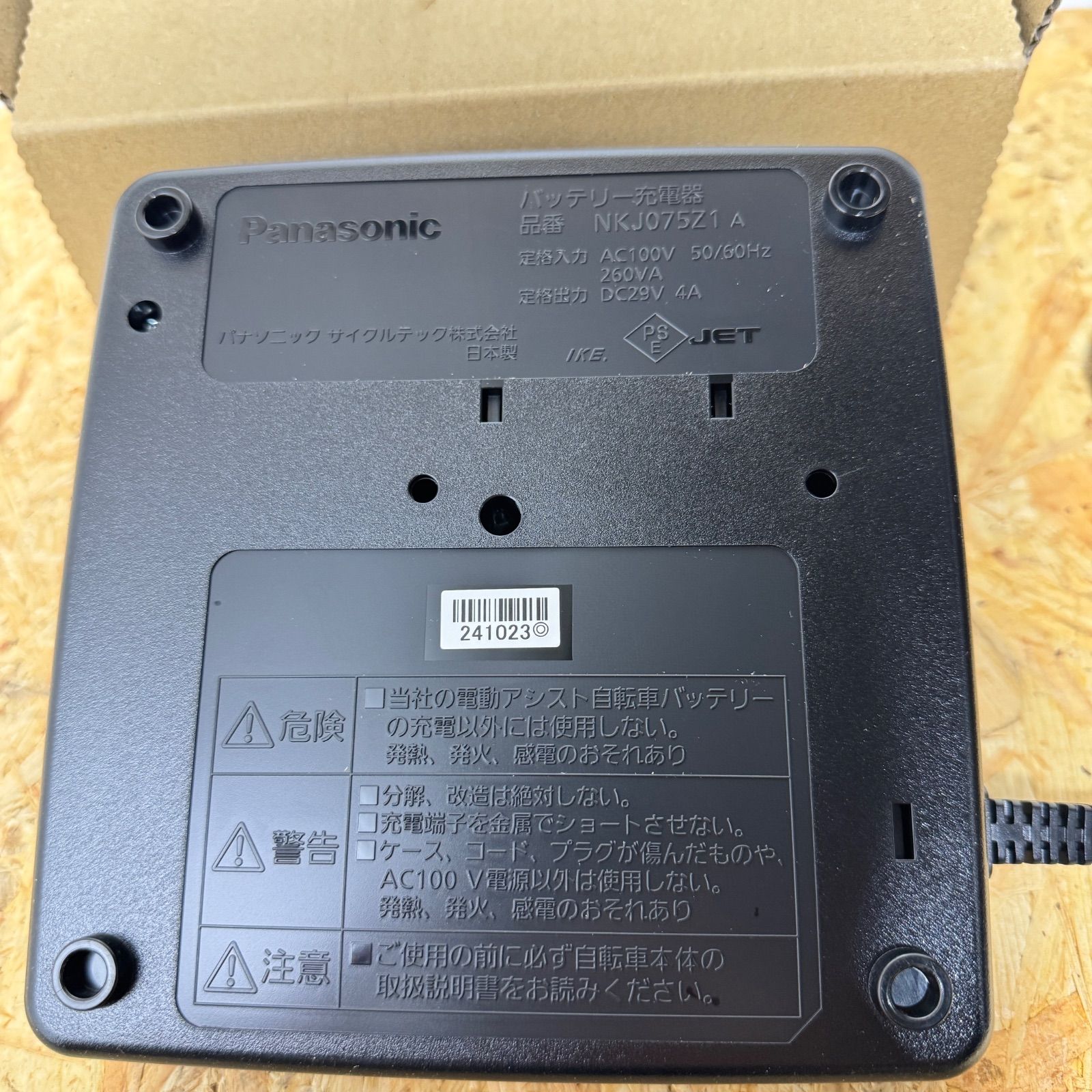 新品未使用品】Panasonic NKJ075Z 電動アシスト自転車バッテリー 充電