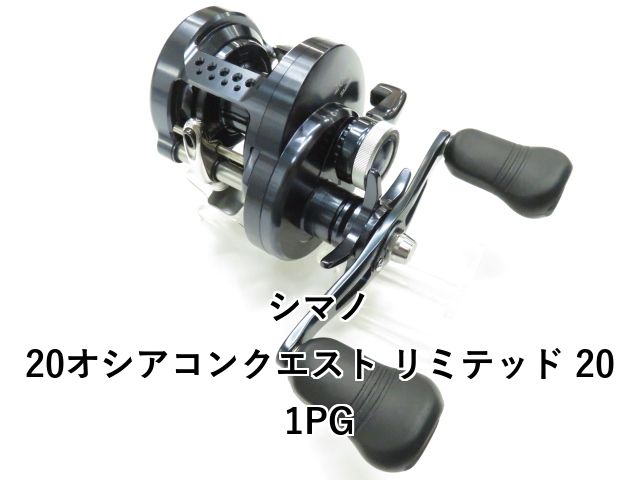 シマノ 20オシアコンクエスト リミテッド 201PG 01-8111150005