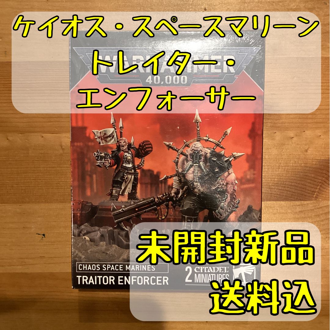 ケイオス スペースマリーン トレイター エンフォーサー Traitor Enforcer ウォーハンマー40 000