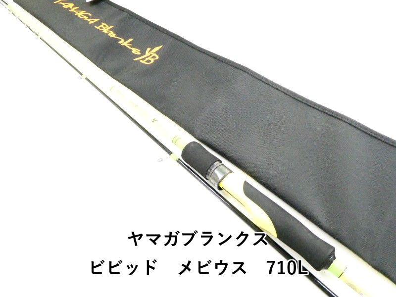 ヤマガブランクス ビビッド メビウス 710L 03-8311260008