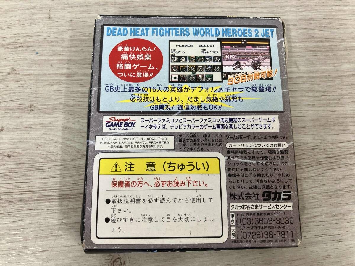 動作確認済み】 GB 熱闘ワｰルドヒｰロｰズ2JET