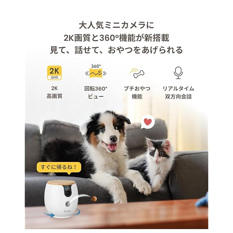 公式 Furboミニ 360°ビュー 2K画質 150万人愛用のペットカメラブランドからペット 小型AIカメラ 犬 猫 見守りカメラ スマホ対応 留守番 双方向会話 wifi iPhone Android ファーボ 0