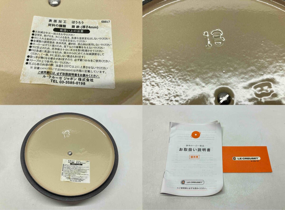 未使用品 LE CREUSET ココットロンド バッセ 18cm/1.5L ル・クルーゼ