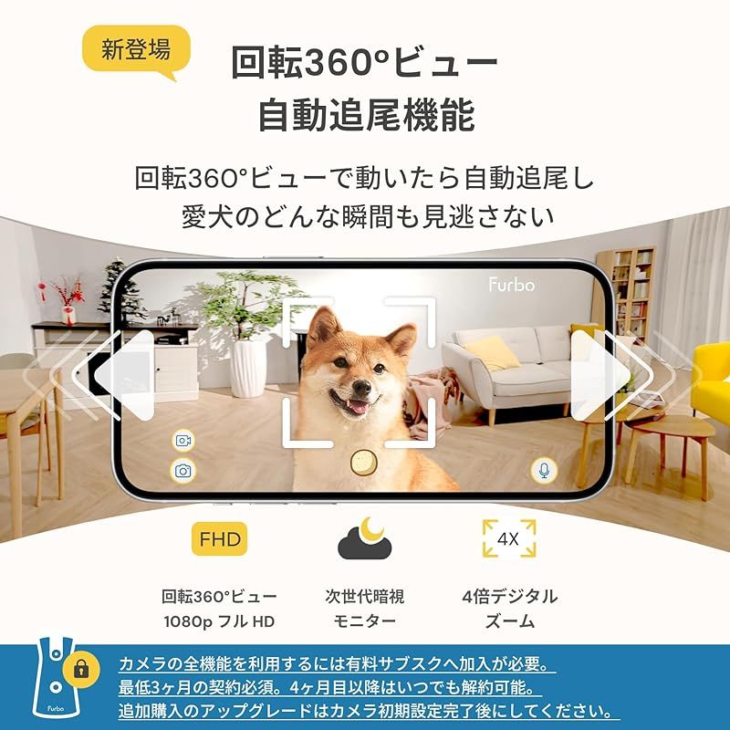 Furboドッグカメラ 360°ビュー