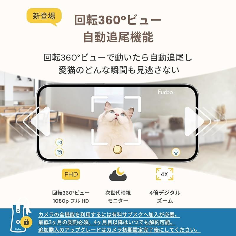 公式 Furboネコカメラ 360°ビュー プレミア定額パッケージ｜ 150万人愛用のペットカメラブランドから猫 見守りカメラ 自動給餌器 スマホ対応 留守番 飛び出すおやつ ファーボ サブスク必須 0 WWW_OPDRERGINERDOGAN_COM
