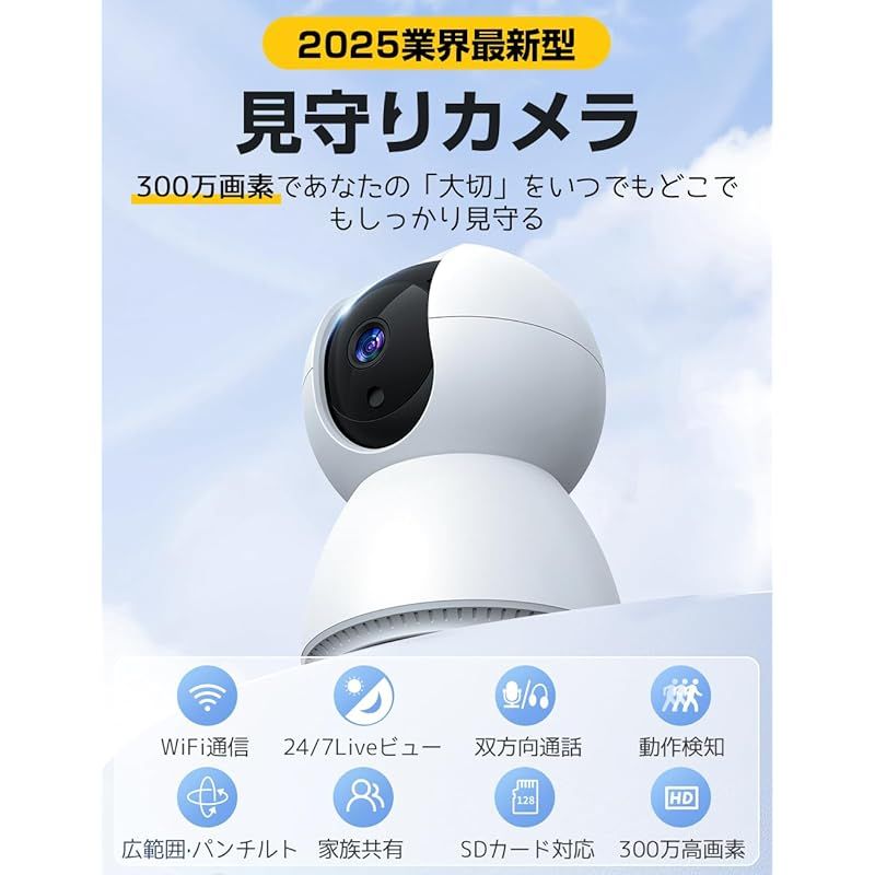 見守りカメラ 2025改良型 ペットカメラ iphone対応 1080 PフルHD みまもりカメラ 300万画素 防犯カメラ スマートカメラ 双方向会話 常時録画 動体検知 スマホ対応 ペット 犬 猫 赤ちゃん 高齢者 見守り カメラ 警報通知 家族共有 小 1