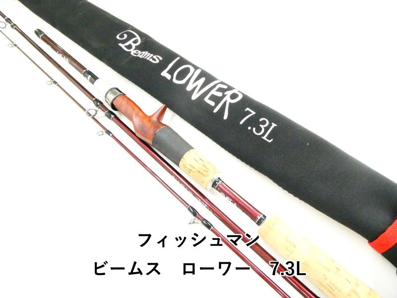 フィッシュマン ビームス ローワー 7.3L 03-8311080004