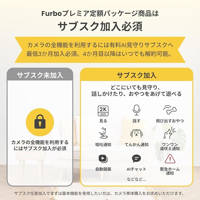 公式 Furboミニ 360°ビュー 2K画質 プレミア定額パッケージ 150万人愛用のペットカメラブランドからペット 小型AIカメラ 犬 猫 見守りカメラ スマホ対応 留守番 双方向会話 wifi iPhone Androidファーボ サブスク 0