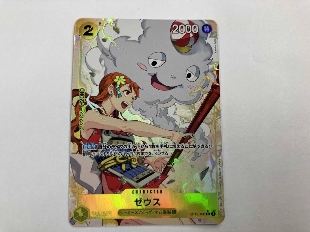ワンピースカードゲーム ゼウス(パラレル)(Kazuno Yukawa) R☆ OP11