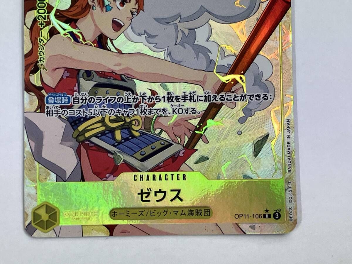 ワンピースカードゲーム ゼウス(パラレル)(Kazuno Yukawa) R☆ OP11