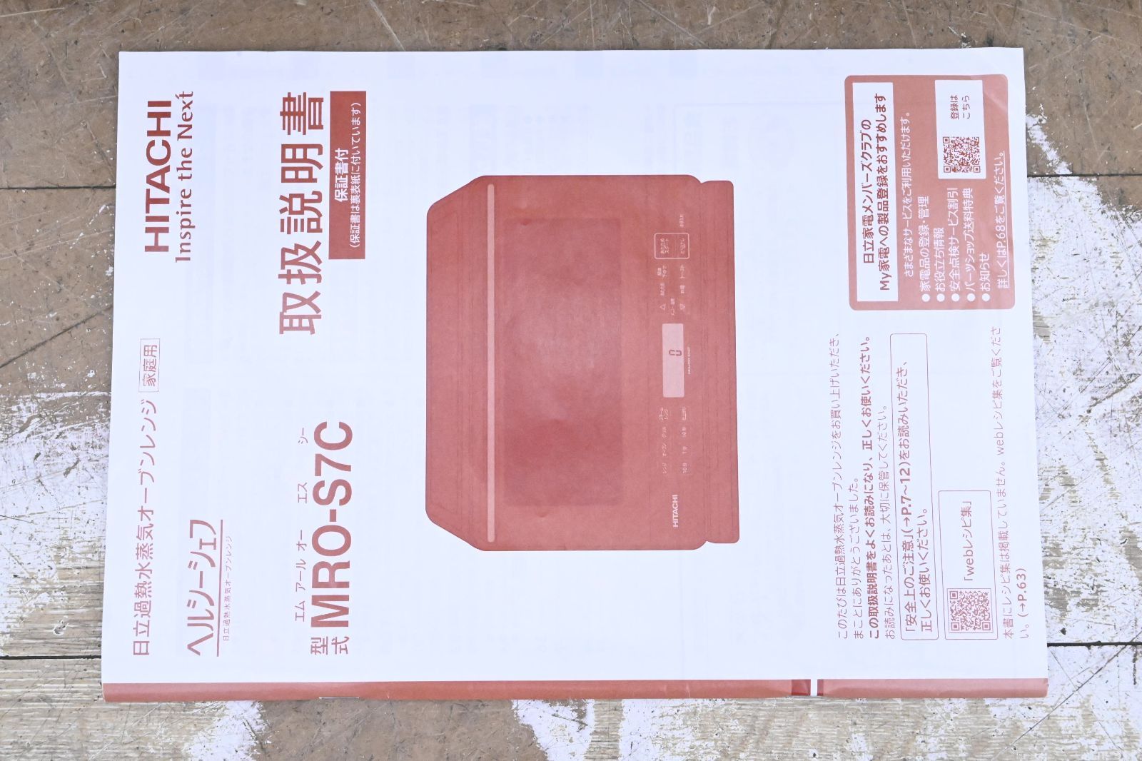 I 052 M 製 HITACHI ヘルシーシェフ MRO S 7 C ホワイト スチームオーブンレンジ 動作良好 み