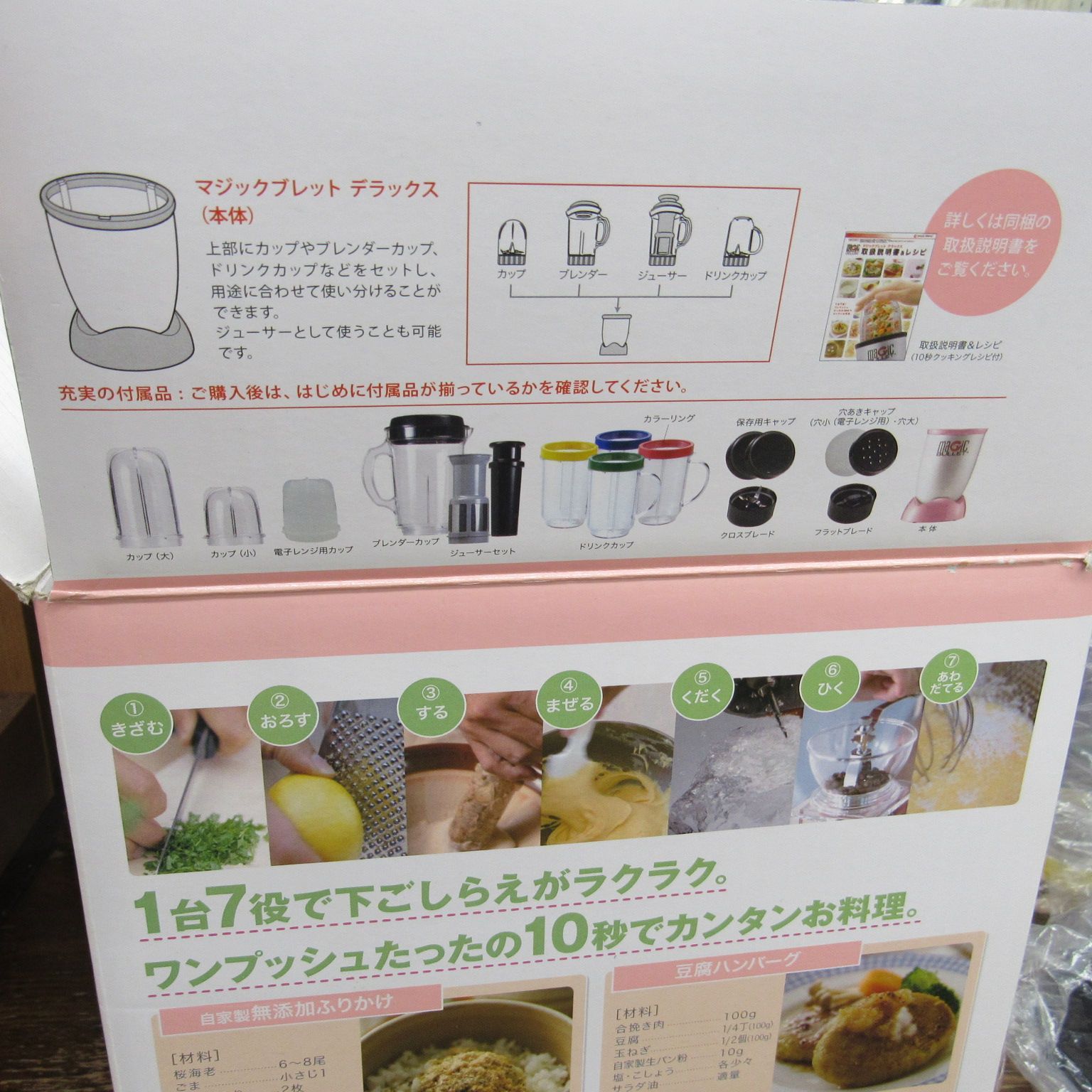 ショップジャパン マジックブレット