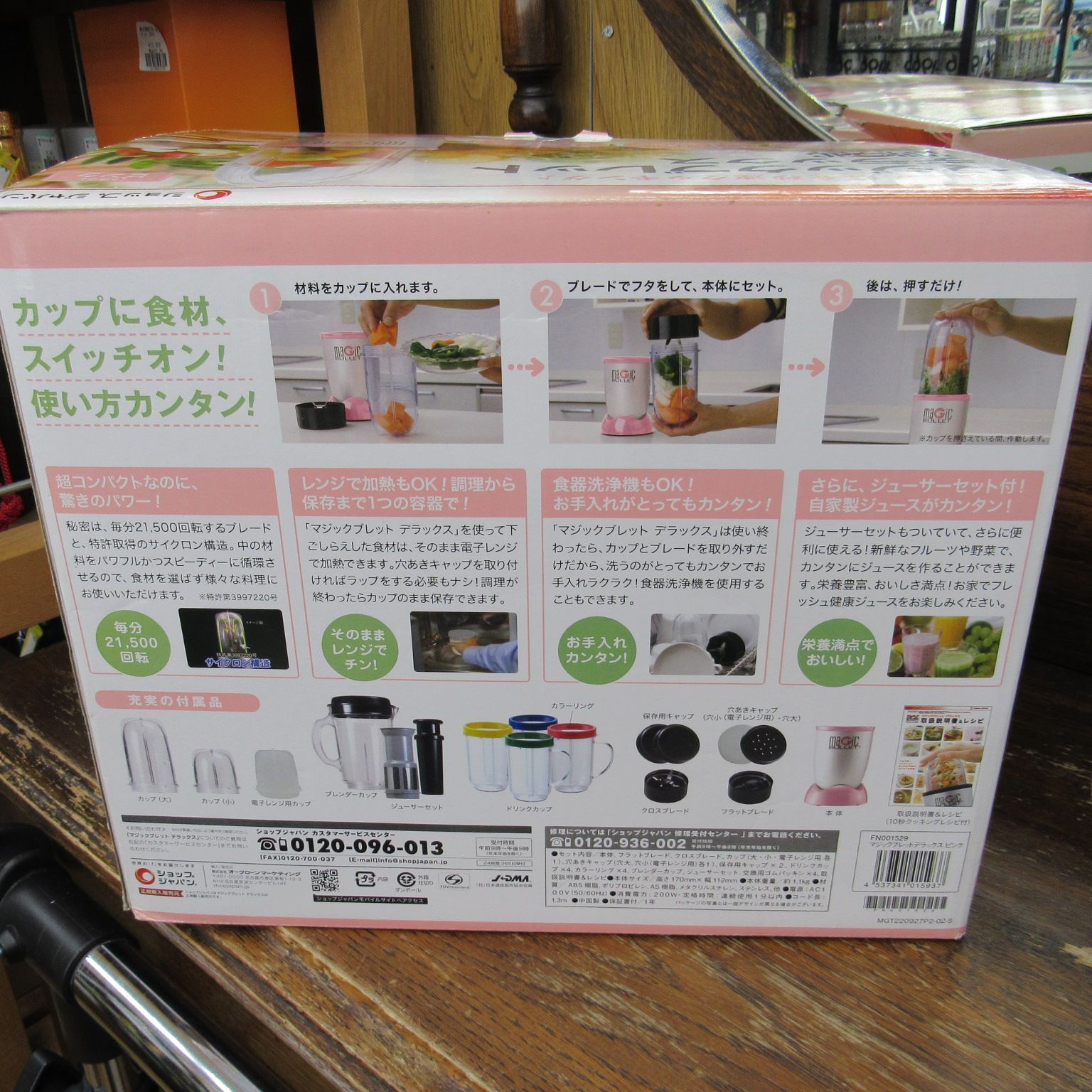 ショップジャパン