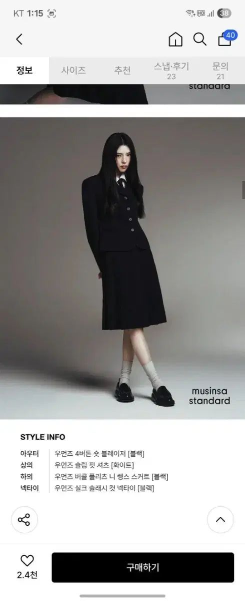 ムシンサ ハン ソヒ HAN SOHEE セットアップ