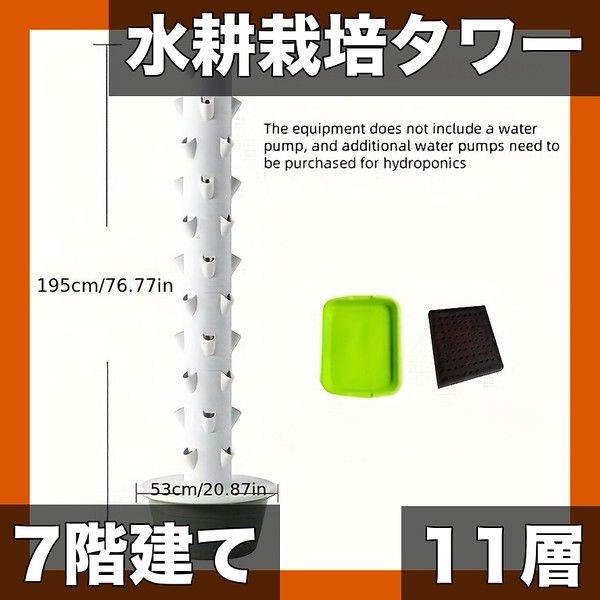 省スペース水耕栽培 野菜栽培キット 11層 7階建て 垂直タワー 無土栽培システム PP ABS アクリル製 自宅で簡単ガーデニング 室内菜園 11層モデル
