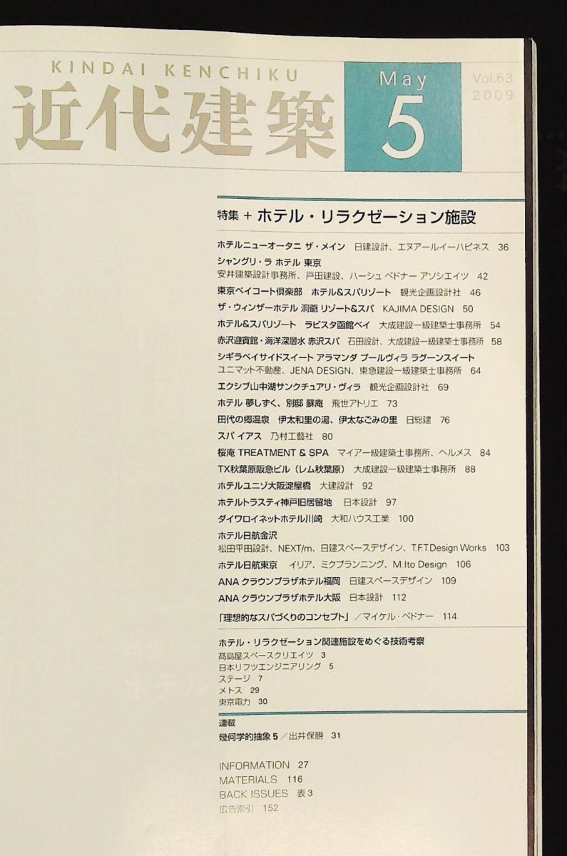 近代建築 2009年 号 近代建築社